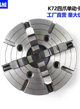 K72四爪单动卡盘 K7280 100 125 160 200 250 315 400 跨境