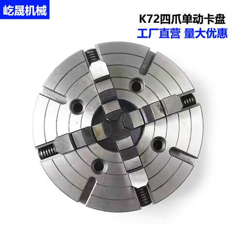 K72四爪单动卡盘 K7280 100 125 160 200 250 315 400 跨境