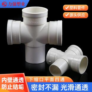 PVC排水5075110下缩内插平面四通立体四通缩口四通内插配件
