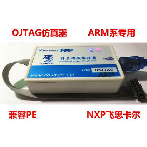 彷真器OSJTAG-ARM 调试下载S32K144/146/148 Kinetis K10.K60 NXP