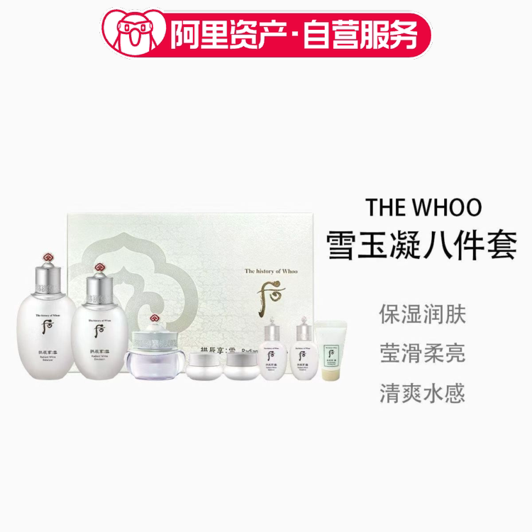 韩国whoo后雪玉凝美白水乳面霜八件套盒套装淡斑去黄正品