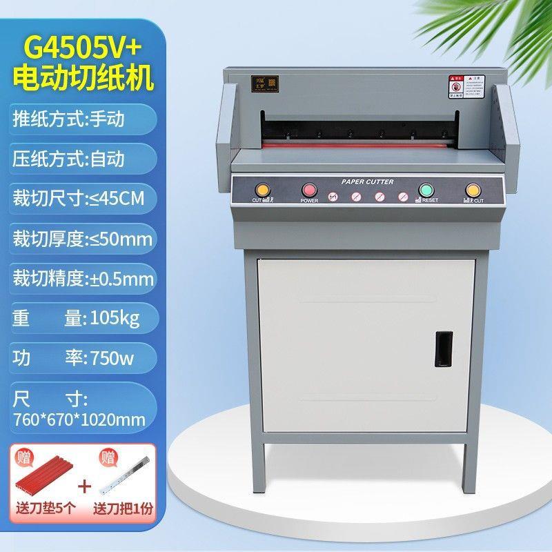 G450V电动切纸机电动厚层裁切机裁切机厚纸裁纸刀胶装标书裁切机