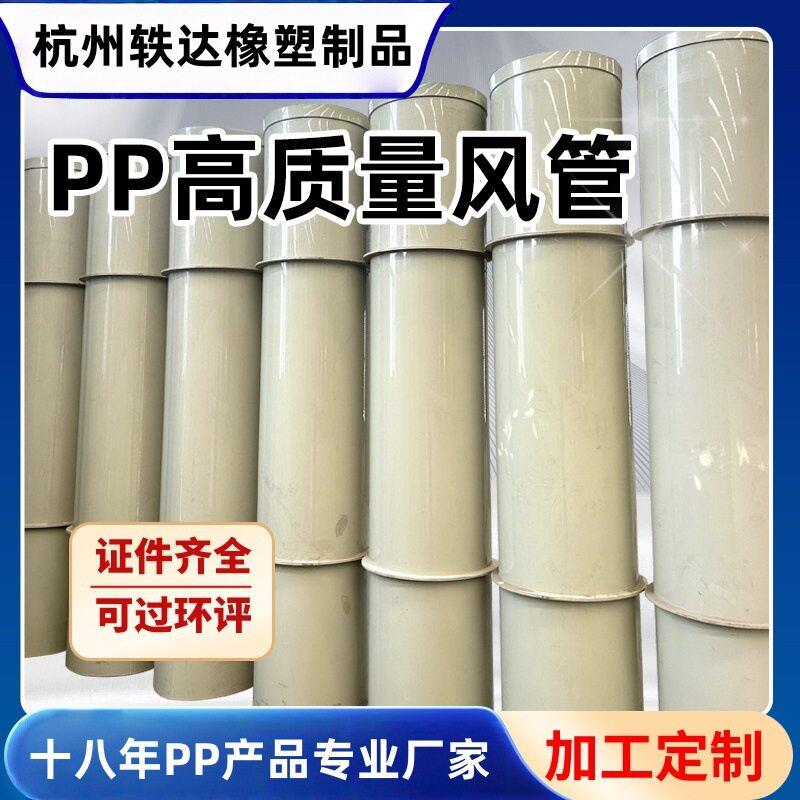 PP风管通风管道排风管道耐酸化工实验室塑料新风管pp通风管图片