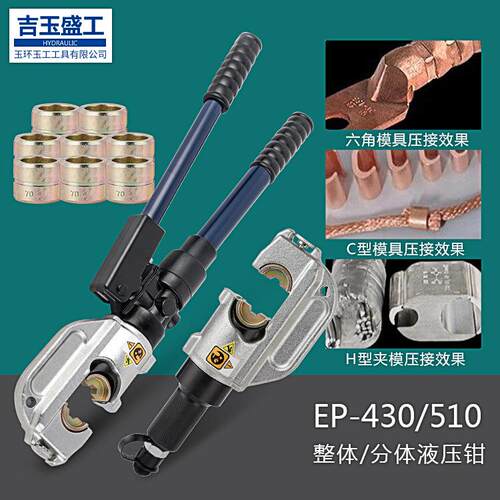 厂家供应EP-410/430/510出口整体液压钳分体压线钳油压钳装置