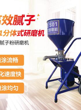 s01腻子粉研磨机喷涂机涂料双飞粉白水泥腻子膏无空气喷涂机