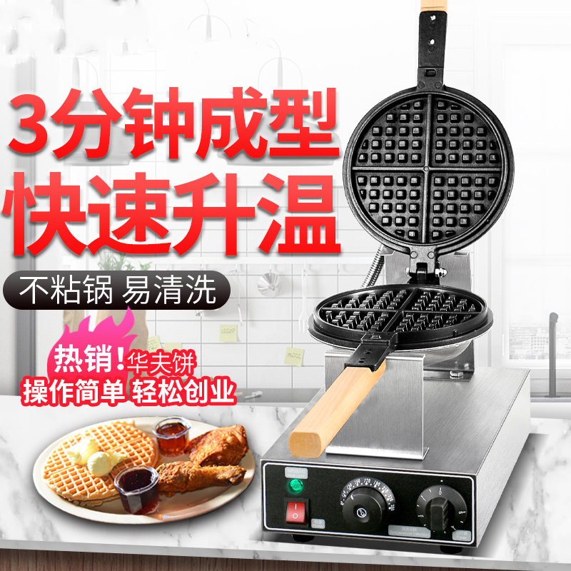 商用华夫炉电热旋转深大格华夫饼机圆形小浅格子饼机不粘锅松饼