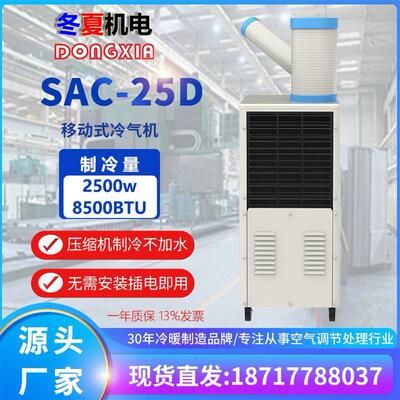 SAC-25D移动工业水冷空调扇岗位降温制冷机网吧工厂通风设备