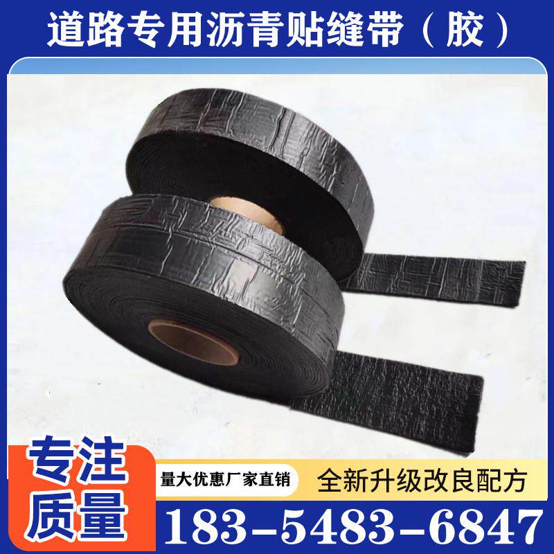 沥青路面贴缝带水泥路裂缝贴抗裂贴SBS防水卷材道路养护密封胶条