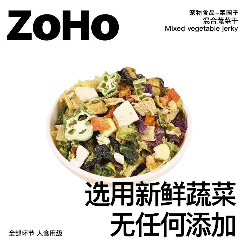 ZOHO兔子蔬菜干混合野菜兔兔西蓝花胡萝卜干龙猫豚鼠仓鼠兔子零食
