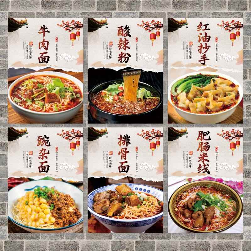 重庆小面创意海报贴纸老麻抄手广告KT板牛肉面馆酸辣粉墙面装饰画