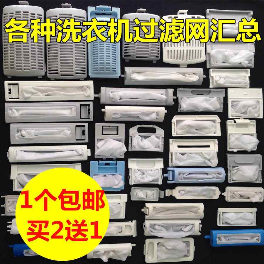 各种洗衣机过滤网 洗衣机过滤网袋 洗衣机垃圾过滤袋 洗衣机配件