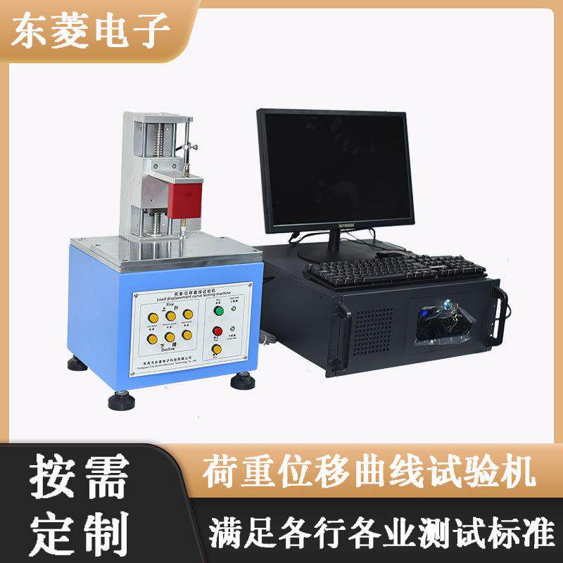 全自动按键测试仪荷重曲线检测硅胶/薄膜/机械键盘通用