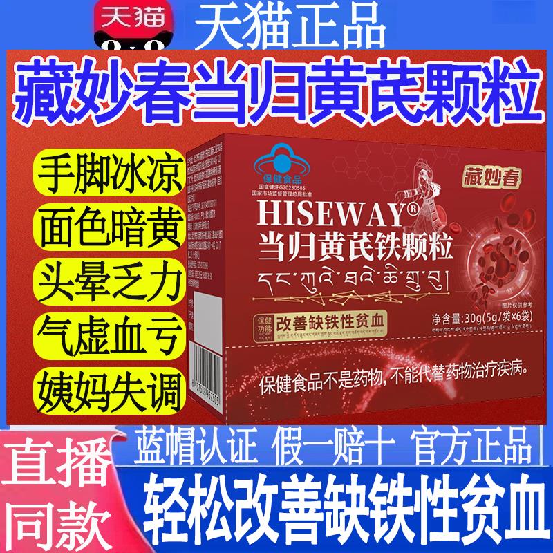 藏妙春麦金当归黄芪铁颗粒调理宫寒量少发黑淤堵提前养血正品m利t