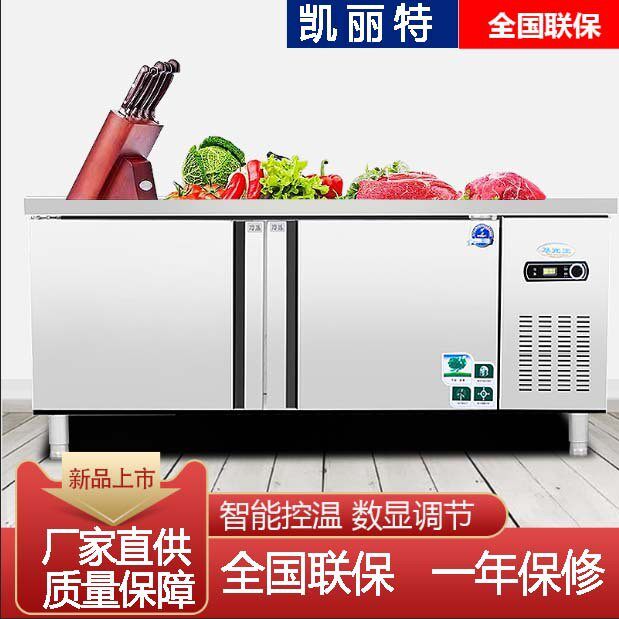 凯丽特直冷工作台冷藏保鲜冷冻无霜冰箱商用奶茶店平冷双温沙拉柜