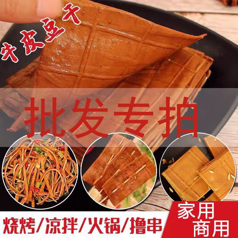 牛皮豆干卤香四川特产新鲜手工五香豆腐干薄片凉拌串串烧烤火锅装