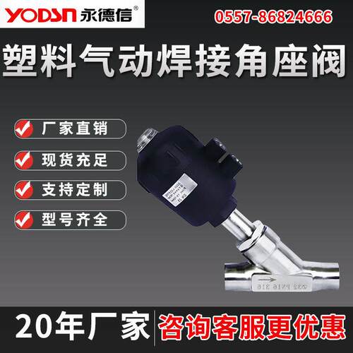 04不锈钢气动焊接角座阀耐高温蒸汽Y型阀门塑料头耐磨损阀门
