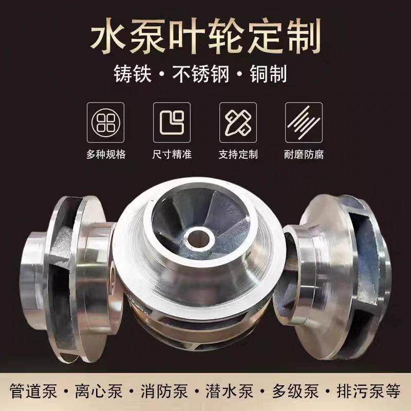 不锈钢叶轮水泵叶轮304耐腐蚀风机叶轮化工管道离心泵叶轮配件