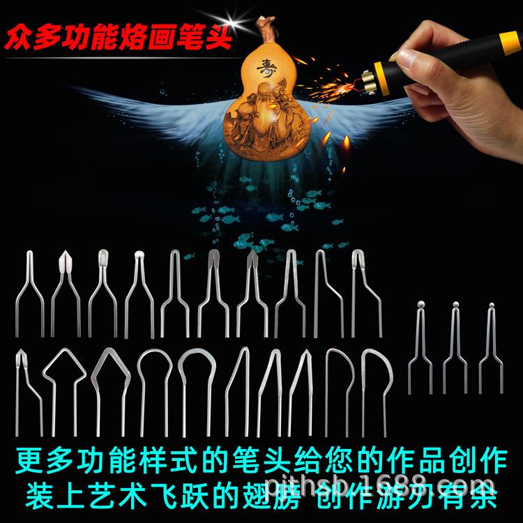 蓬甲可调温烙画工具烙画机葫芦木板宣纸烙画笔电烙笔烙铁烫画机器