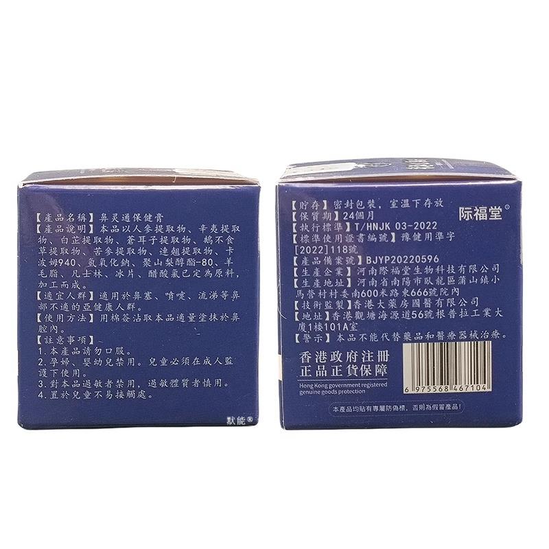 香大药房鼻灵通草XMW宝本软膏方旗舰店正官品鼻港康乳膏舒康膏外