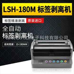 标签剥离机全自动计数标签分离器撕标签机标签分离机LSH 180M
