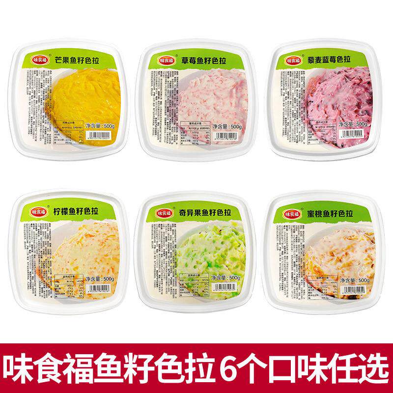 味食福鱼籽色拉500g日料寿司军舰食材草莓芒果柠檬蜜桃奇异果蓝莓