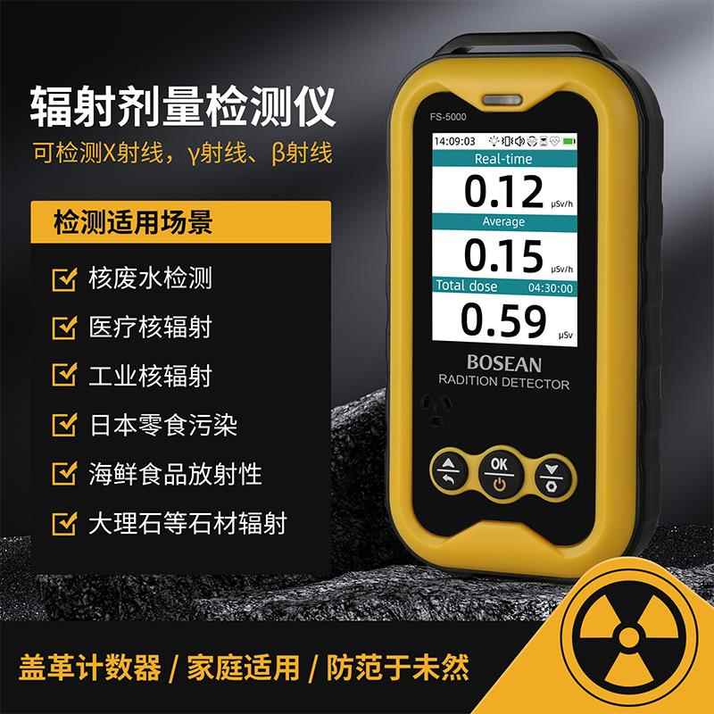 高档核辐射大检测仪射理石放射性射线辐测试仪个人剂量专业盖数革