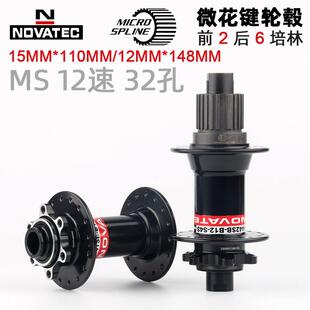 NOVATEC久裕六培林104响山地车12速花鼓MS塔基兼容M6100M8100飞轮