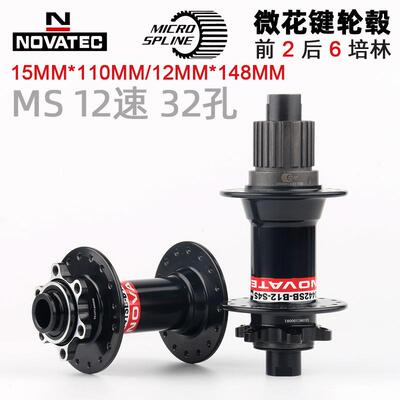 NOVATEC久裕六培林104响山地车12速花鼓MS塔基兼容M6100M8100飞轮