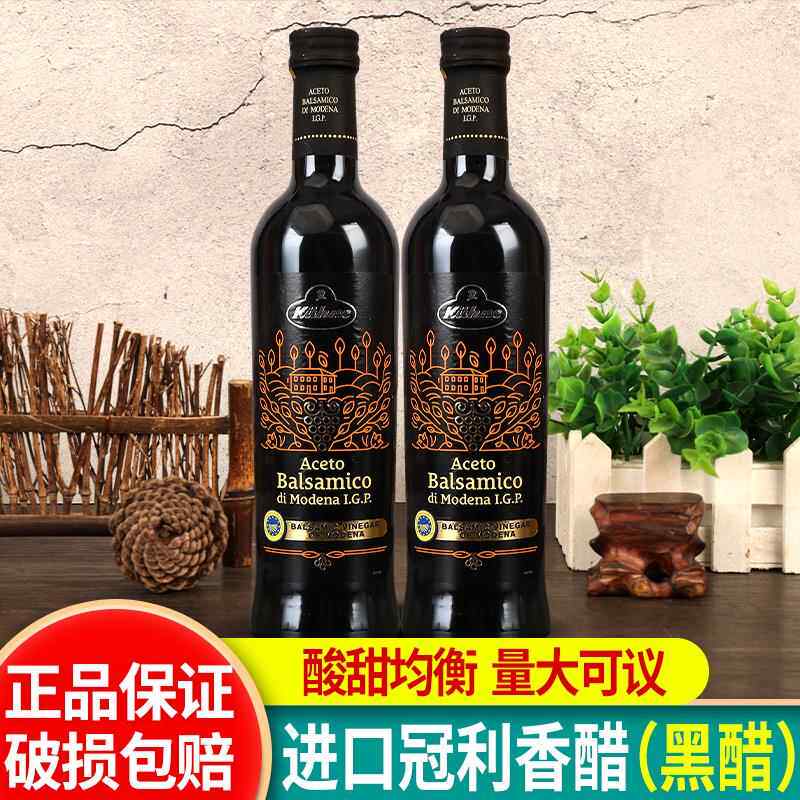进口冠利黑醋香醋500ml*2 意大利摩德纳式沙拉油醋汁凉拌酿造食醋