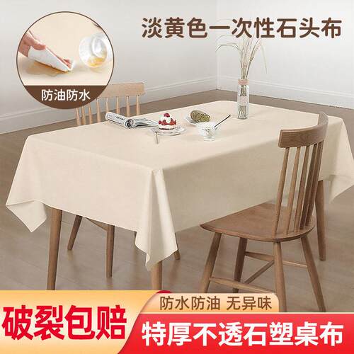 高品质石头布一次性桌布特厚纯色长方形防水加厚商用圆桌台布塑料