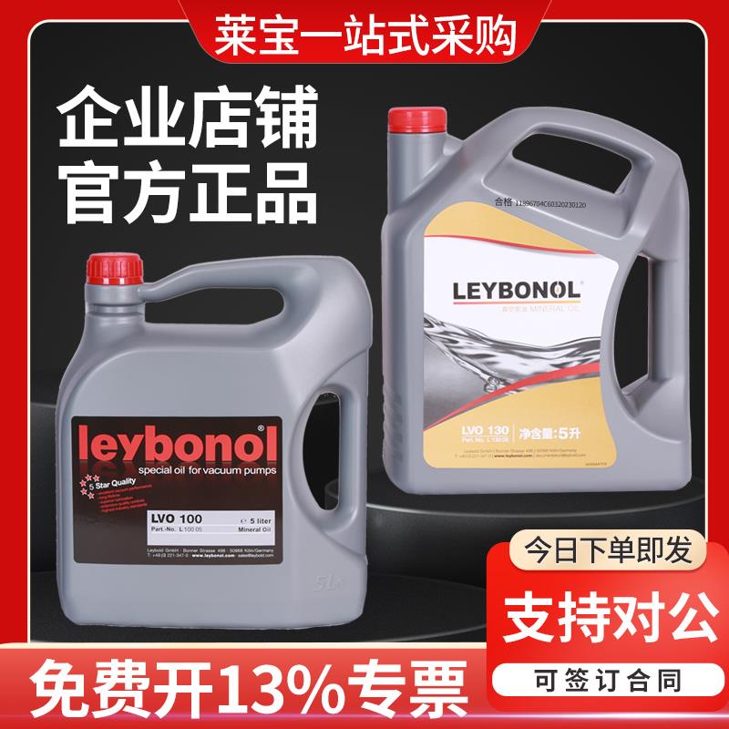 德国莱宝真空泵油lvo100 130 108 120 700 420罗茨真空泵油专用油饰品