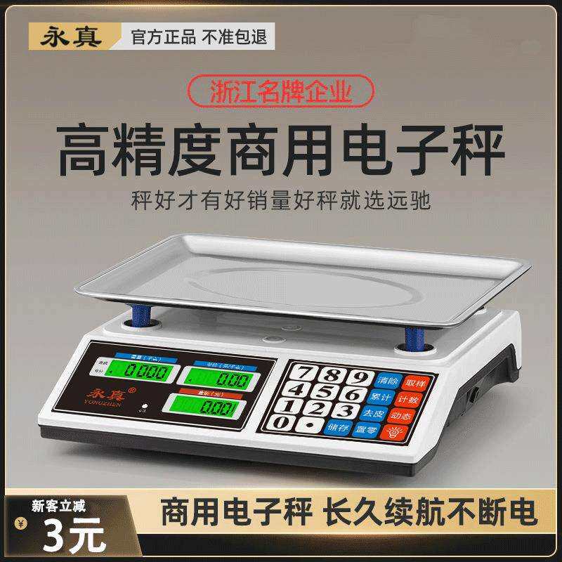 电子卖菜秤计价秤10g高精准台秤电子商用秤30公斤计数水果秤