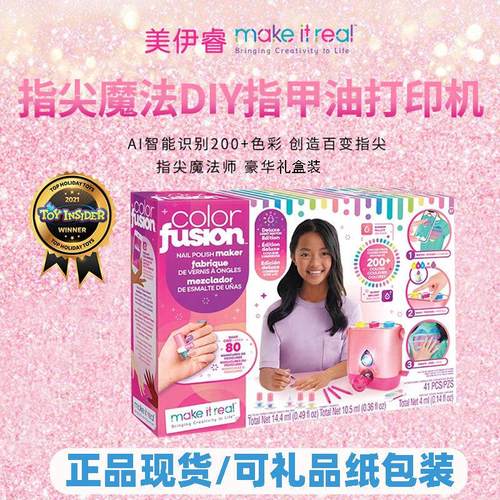 make it real儿童5美甲机9智能12DIY8女生7指甲油6岁女孩生日礼物
