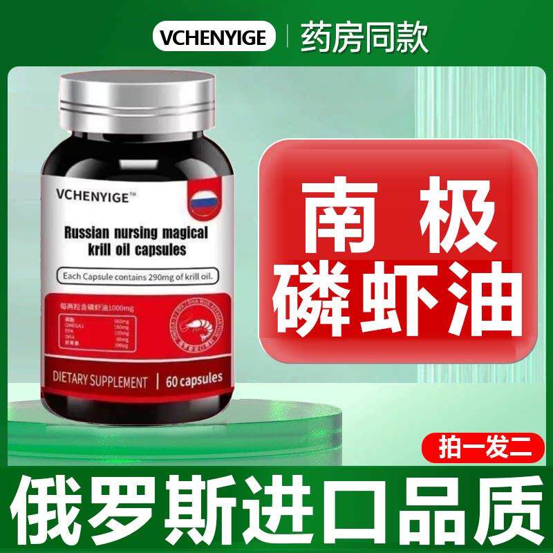 纯南极深海磷虾油俄罗斯品质官方旗舰店正品搭辽原装进口康鱼肝油