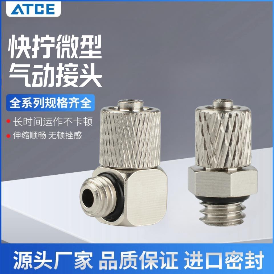 快拧迷你微型气动接头气管锁紧PC气嘴弯头PL3/4/6-M3/M4/M5/M6
