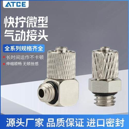 快拧迷你微型气动接头气管锁紧PC气嘴弯头PL3/4/6-M3/M4/M5/M6
