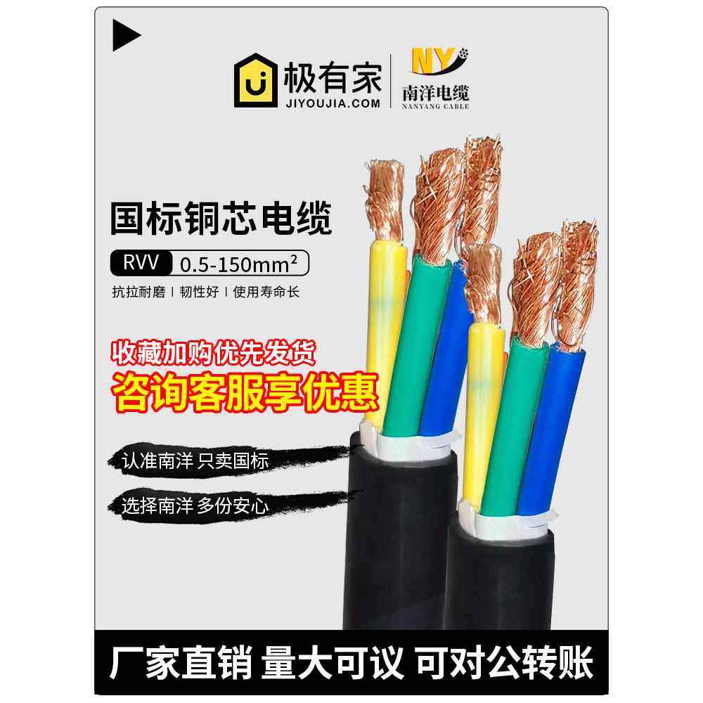 南洋电缆Rvv国家标准铜芯2芯3芯4芯5芯方形三相四线家用软护套线,电子/电工,护套线,淘宝优惠券,粉丝福利购,淘宝优惠卷