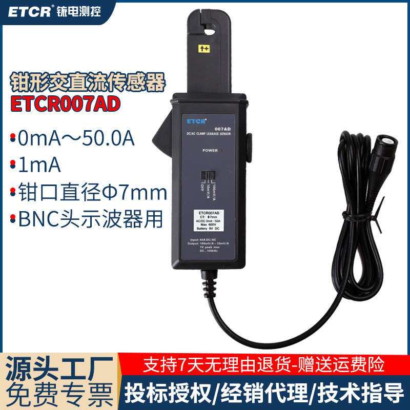 ETCR007AD交直流钳形电流感测器示波器电流监视器高精度ETCR017AD
