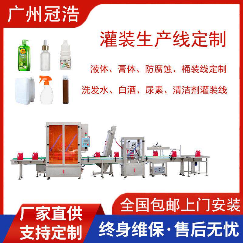 洗发水沐浴露尿素白酒液体膏体防腐蚀200L大桶灌装生产线定制