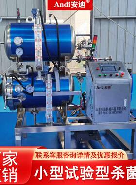试验型杀菌锅食品工厂实验室产品研发马口铁玻璃袋装小型灭菌釜