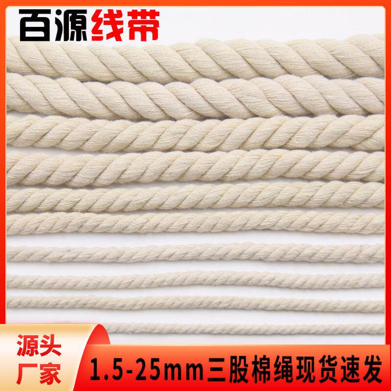 1.5-30mm三股棉绳子彩色棉线绳粽子捆绑吊牌绳白色黑色粗棉绳
