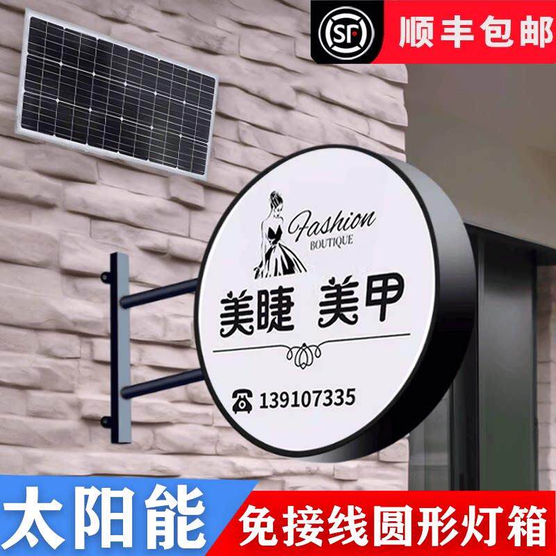 太阳能圆形灯箱广告牌美甲美睫发光挂墙门头招牌双面led户外定制