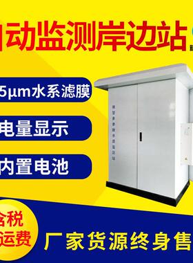 COD水质多参数自动监测岸边站工业污水氨氮总磷水质实时监测站