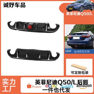 式 适用于英菲尼迪Q50L14 后唇后扰流板带领航灯款 改装 碳纹路 19款