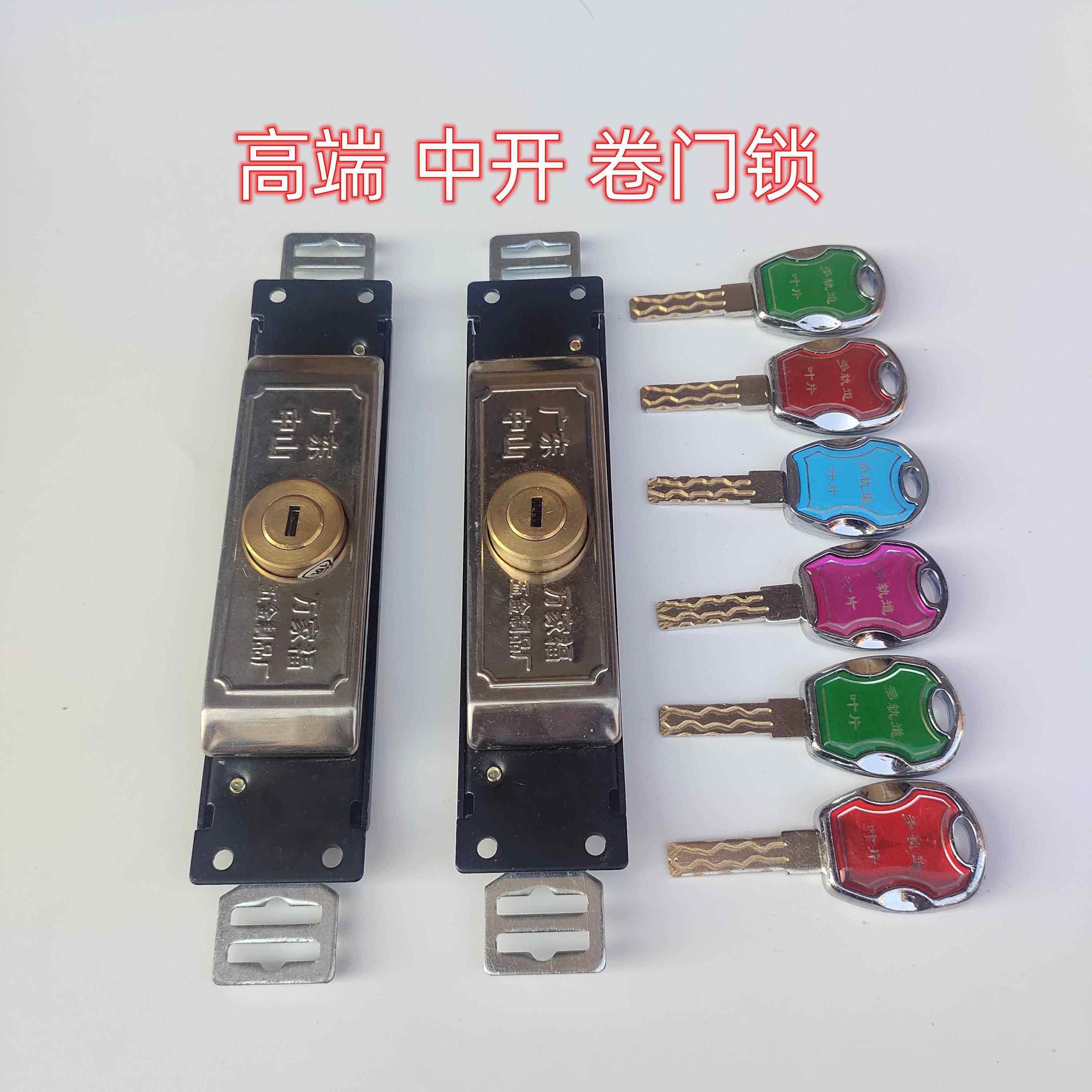 卷门锁中开通用型 C级卷闸门锁高级卷帘门锁拉门锁可以定制通开,基础建材,机械门锁,淘宝优惠券,粉丝福利购,淘宝优惠卷