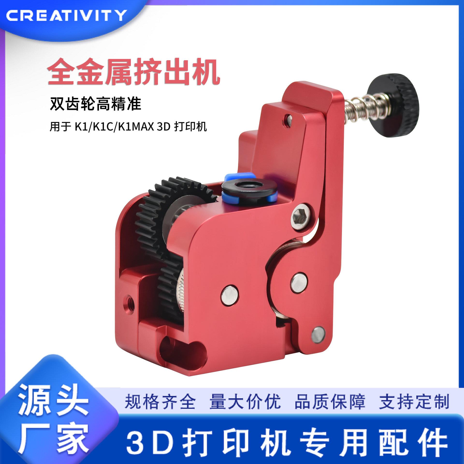 K1/K1C/K1Max全金属升级近程挤出机套件3D打印机双齿轮驱动挤出机