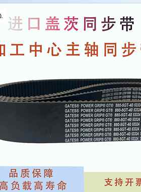 加工中心主轴同步带8YU800 840 880 900 5GT920盖茨GATES传动皮带