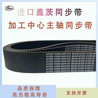 加工中心主轴同步带8YU800 840 880 900 5GT920盖茨GATES传动皮带