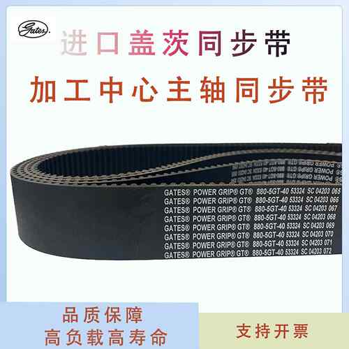 加工中心主轴同步带8YU800 840 880 900 5GT920盖茨GATES传动皮带