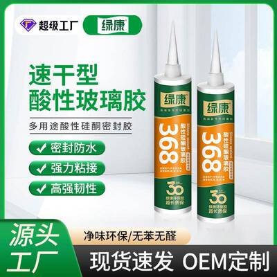 绿康368酸性厨房卫生间防霉胶快干玻璃胶柜台水族馆高粘胶